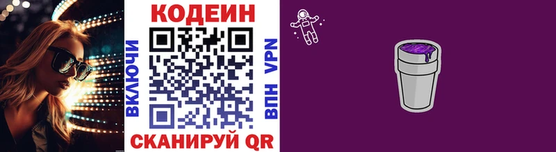 что такое наркотик  MEGA tor  Кодеин Purple Drank  Пересвет 